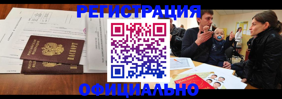 прописка штамп в Кировграде